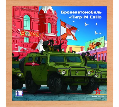 Деревянный пазл Армия России - Бронеавтомобиль ТИГР-М СпН - АР-04003 Деревянный пазл Армия России - Бронеавтомобиль ТИГР-М СпН - АР-04003