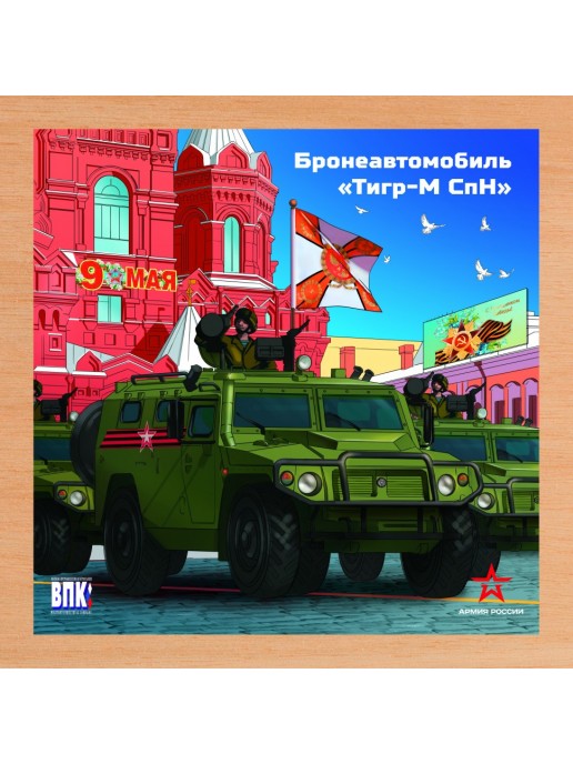 Деревянный пазл Армия России - Бронеавтомобиль ТИГР-М СпН - АР-04003