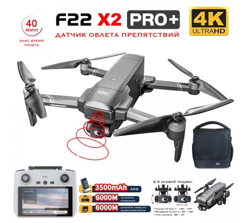 Квадрокоптер SJRC F22 X2 PRO+ OAS, пульт с экраном 2-AXIS 4K EIS 5G GPS Квадрокоптер SJRC F22 X2 PRO+ OAS, пульт с экраном 2-AXIS 4K EIS 5G GPS