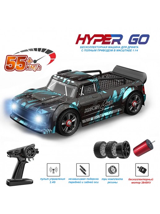 Радиоуправляемая машина для дрифта MJX Hyper Go 4WD Brushless 1:14 - MJX-14301