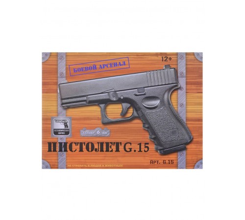 Пистолет металлический Glock 17 (пневматика, 18,5 см) - G.15