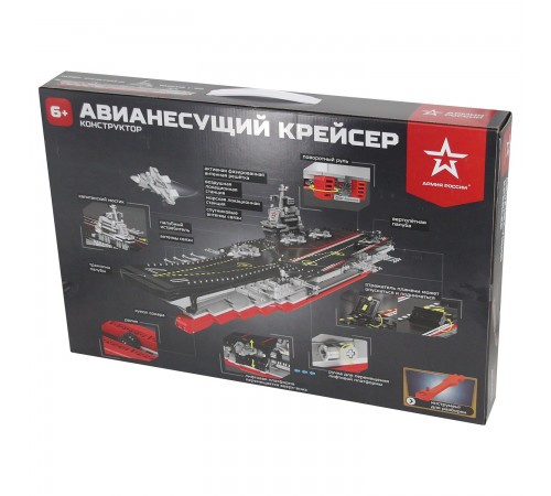 Конструктор Армия России ''Авианесущий крейсер'' - АР-01012