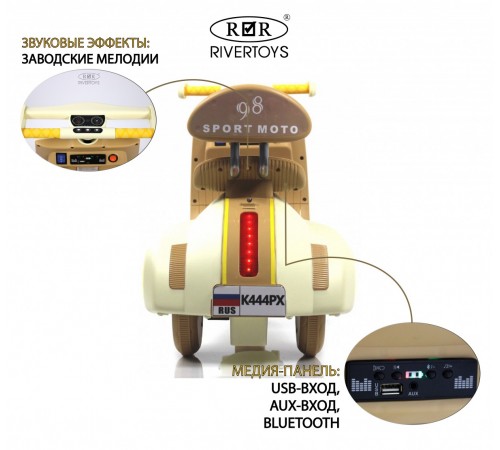 Детский электроскутер K444PX бежевый