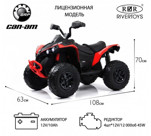 Детский электроквадроцикл BRP Can-Am Renegade (Y333YY) красный Детский электроквадроцикл BRP Can-Am Renegade (Y333YY) красный