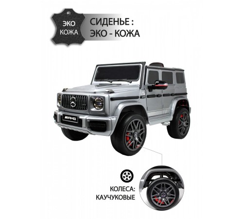 Детский электромобиль Mercedes-Benz G63 4WD (K999KK) серый глянец