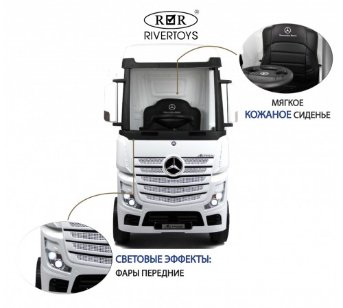 Детский электромобиль Mercedes-Benz Actros 4WD (HL358) белый Детский электромобиль Mercedes-Benz Actros 4WD (HL358) белый