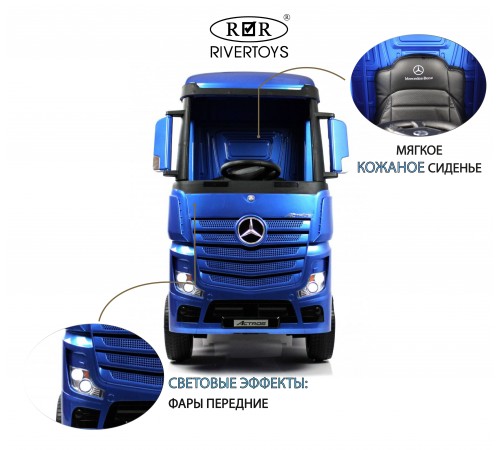 Детский электромобиль Mercedes-Benz Actros HL358 синий глянец