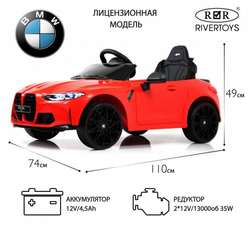 Детский электромобиль BMW M4 (A004AA) красный Детский электромобиль BMW M4 (A004AA) красный