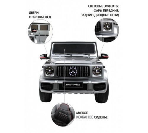 Детский электромобиль Mercedes-Benz G63 (K999KK) серый глянец