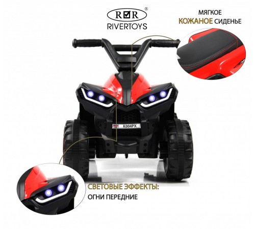 Детский электроквадроцикл K004PX красный Детский электроквадроцикл K004PX красный