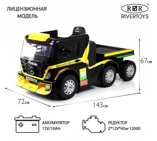 Детский электромобиль Mercedes-Benz Axor с прицепом (H777HH) желтый Детский электромобиль Mercedes-Benz Axor с прицепом (H777HH) желтый