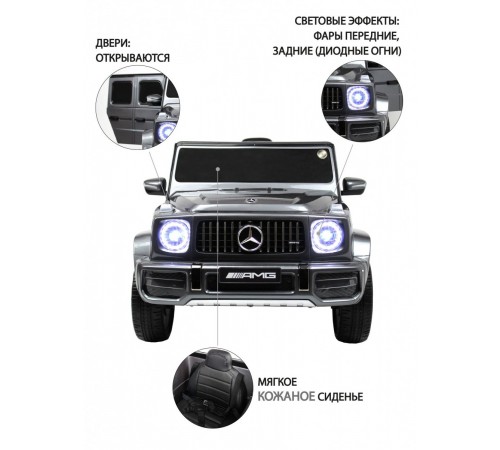 Детский электромобиль Mercedes-Benz G63 (T999TT) серый глянец Детский электромобиль Mercedes-Benz G63 (T999TT) серый глянец
