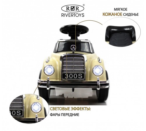 Детский толокар Mercedes-Benz 300S (LS-128A) бежевый