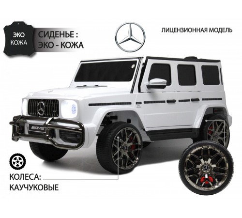 Детский электромобиль AMG G63 4WD (S307) белый