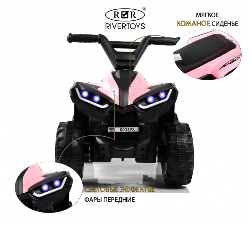 Детский электроквадроцикл K004PX розовый