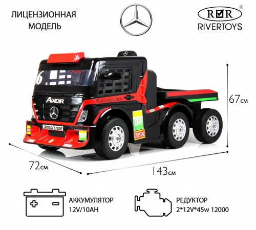 Детский электромобиль Mercedes-Benz Axor с прицепом (H777HH) красный