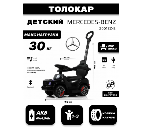 Детский толокар Mercedes-Benz GL63 (Z001ZZ-B) черный бриллиант
