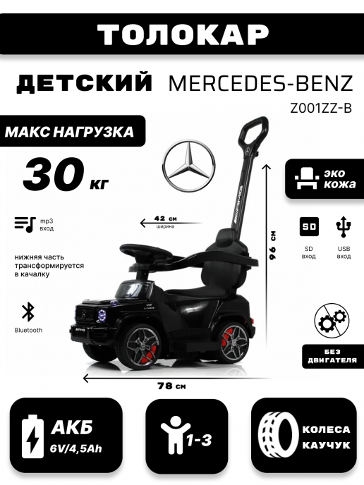 Детский толокар Mercedes-Benz GL63 (Z001ZZ-B) черный бриллиант