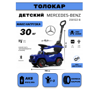 Детский толокар Mercedes-Benz GL63 (Z001ZZ-B) синий бриллиант