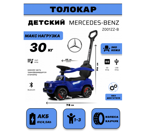 Детский толокар Mercedes-Benz GL63 (Z001ZZ-B) синий бриллиант