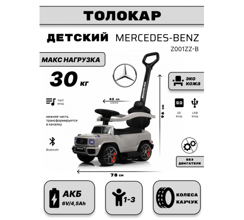 Детский толокар Mercedes-Benz GL63 (Z001ZZ-B) серый бриллиант