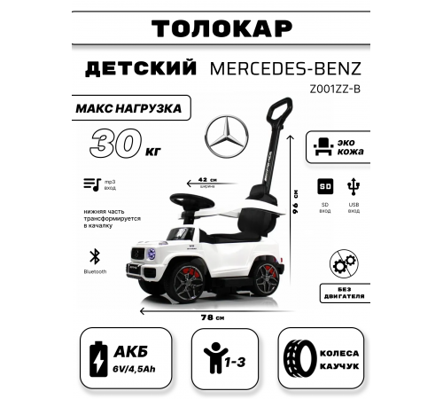Детский толокар Mercedes-Benz GL63 (Z001ZZ-B) белый бриллиант
