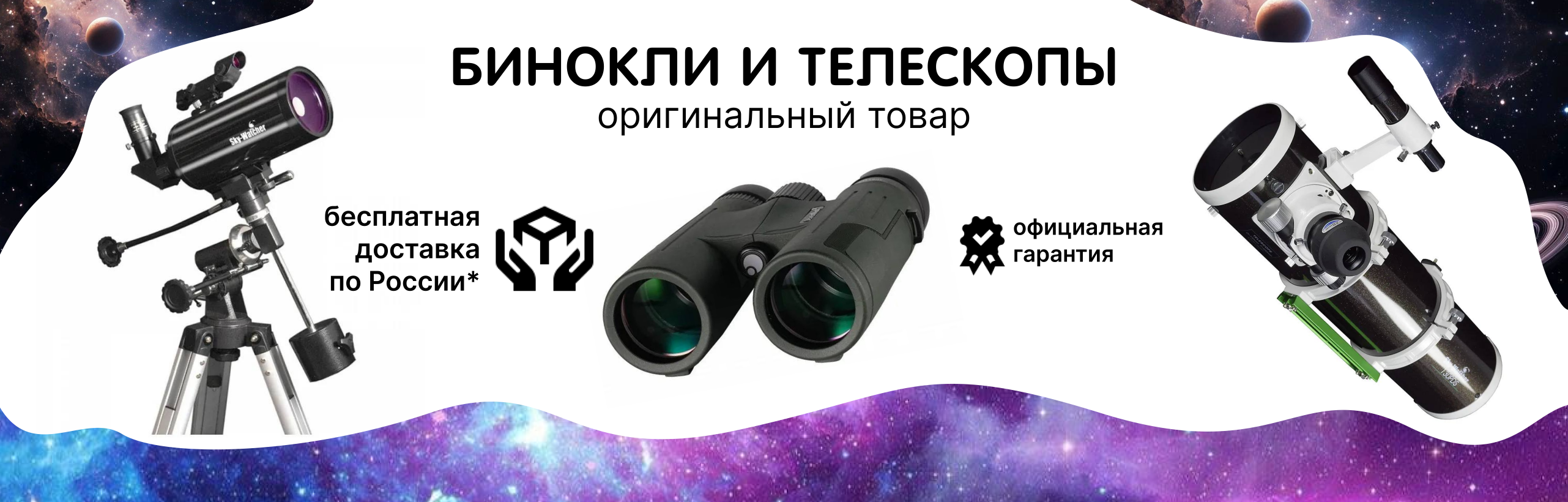 Бинокли
