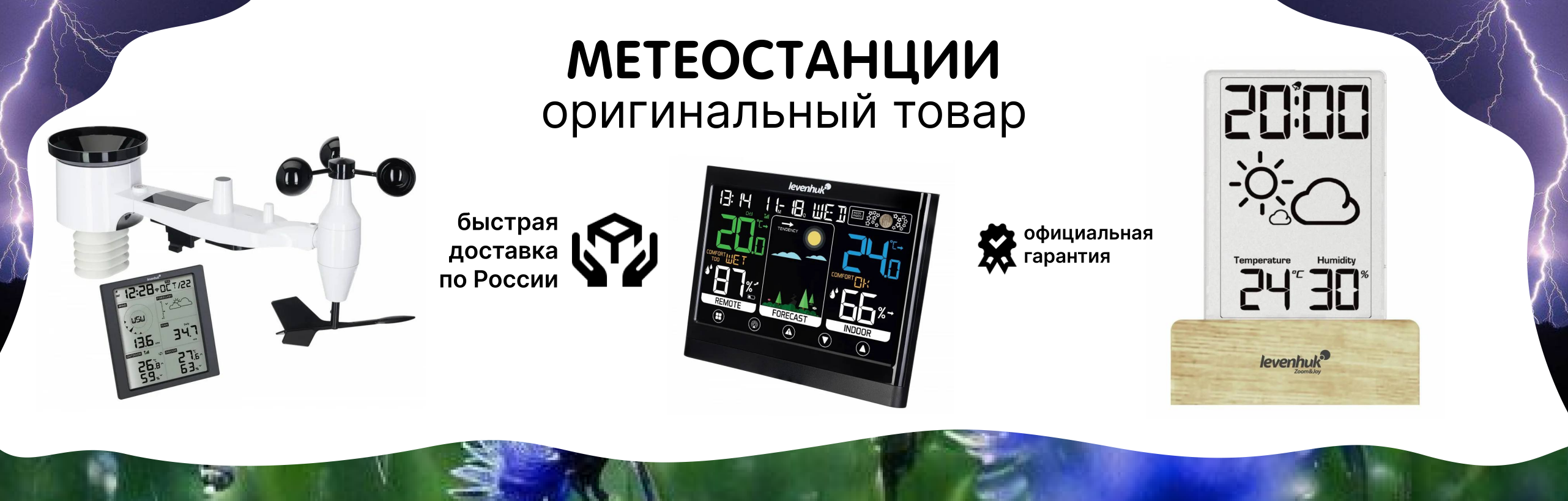 Метеостанции