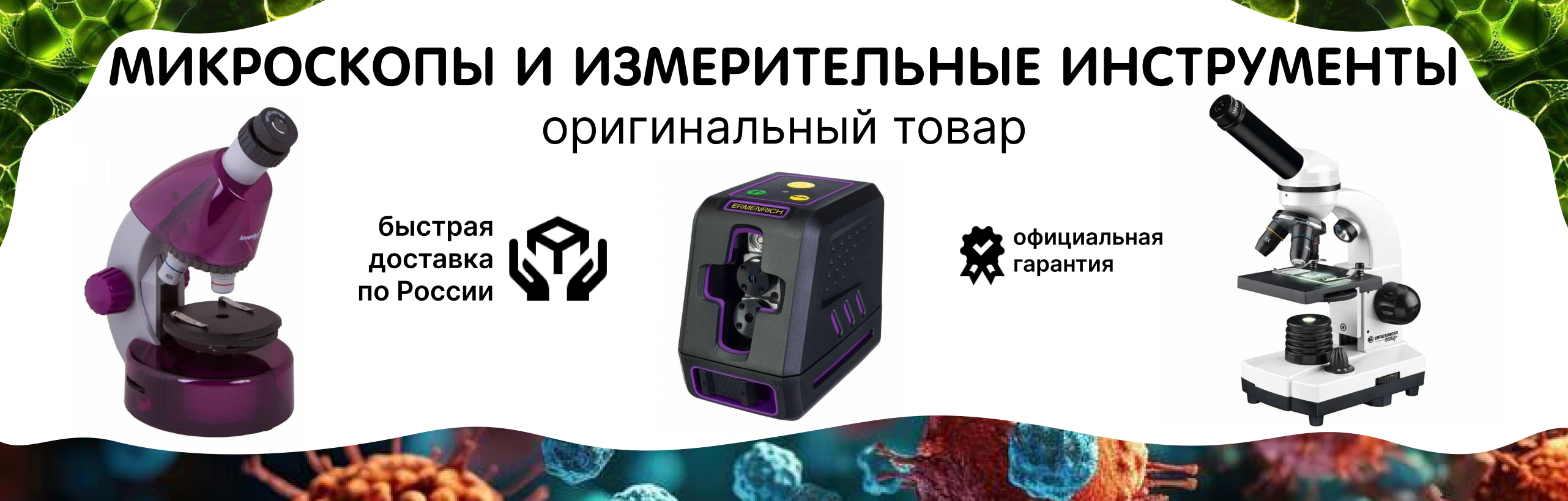 Микроскопы