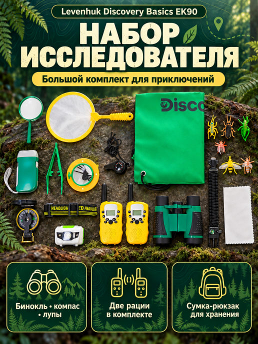 Набор исследователя Levenhuk Discovery Basics EK90