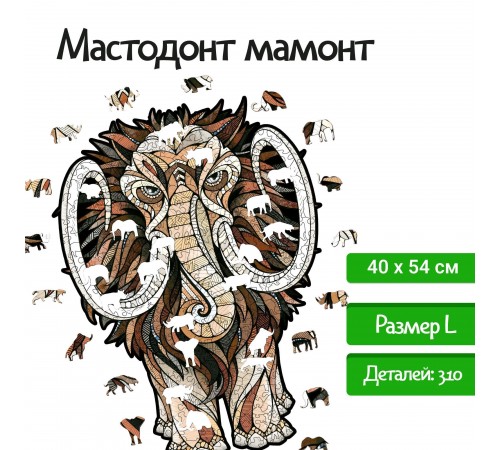 Деревянный, фигурный пазл EWA Мастодон Мамонт L 40x54 см
