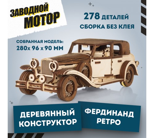 Сборная модель автомобиля EWA Фердинанд Ретро