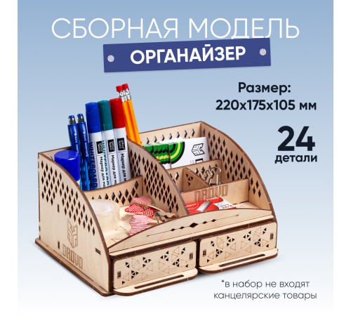 Деревянный конструктор, сборная модель DROVO Органайзер настольный