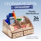 Деревянный конструктор, сборная модель DROVO Органайзер настольный