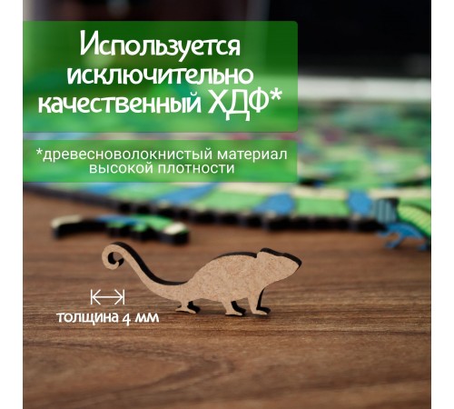 Деревянный, фигурный пазл EWA Хамелеон L 49x37 см