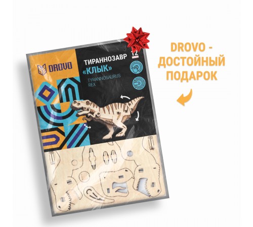 Деревянный конструктор, 3D пазл DROVO Тираннозавр КЛЫК Деревянный конструктор, 3D пазл DROVO Тираннозавр КЛЫК