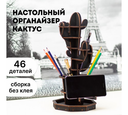 Сборная модель EWA Design "Настольный органайзер Кактус (черный)" Сборная модель EWA Design "Настольный органайзер Кактус (черный)"
