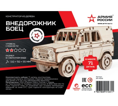 Деревянный конструктор, сборная модель Армия России Внедорожник Боец Деревянный конструктор, сборная модель Армия России Внедорожник Боец