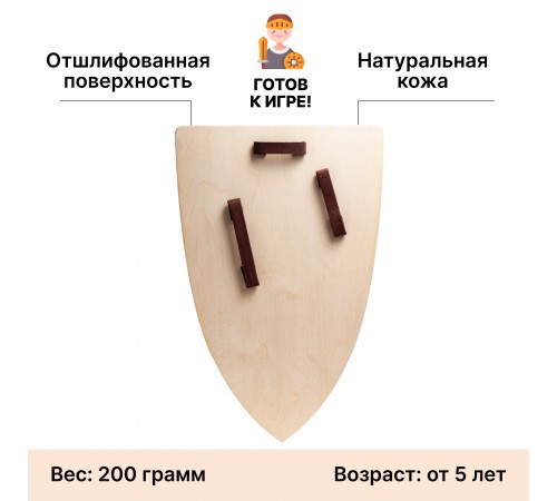 Большой треугольный щит деревянный детский Британец (синий)
