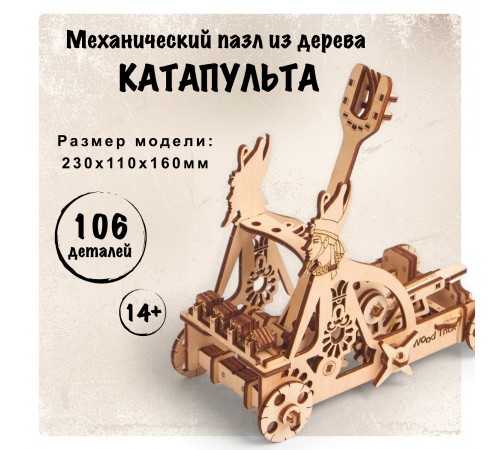 Механический 3D-пазл из дерева Wood Trick Катапульта