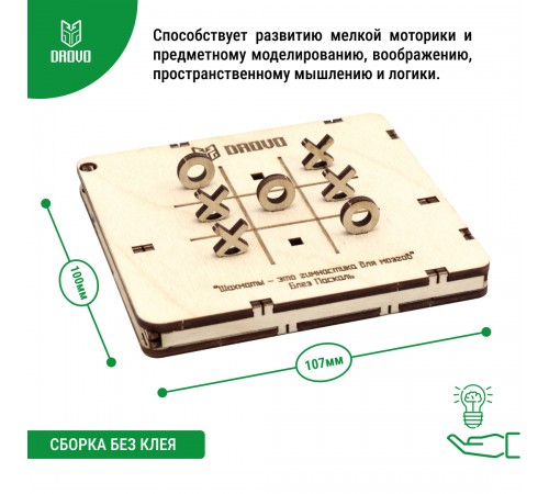 Деревянный конструктор DROVO Игровой набор 3 в 1 Деревянный конструктор DROVO Игровой набор 3 в 1