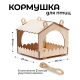 Конструктор деревянный Древо Игр "Кормушка для птиц"