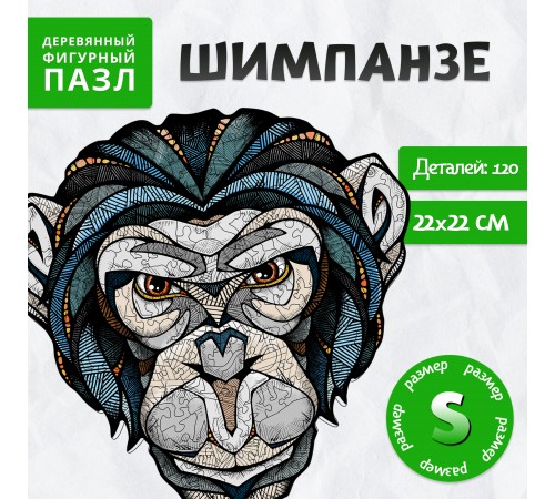 Деревянный фигурный пазл EWA Шимпанзе S (22x22 см)