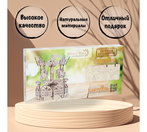 Механический 3D-пазл из дерева Wood Trick Карусель