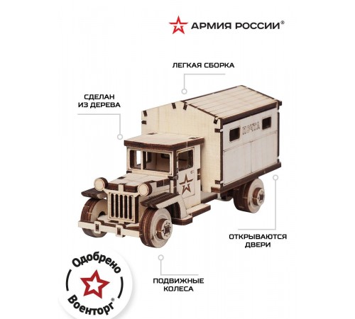 Конструктор деревянный Армия России Грузовик Почта Конструктор деревянный Армия России Грузовик Почта