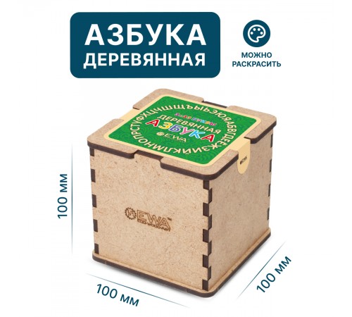 Набор развивающий Азбука деревянная EWA Набор развивающий Азбука деревянная EWA