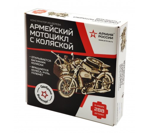 Конструктор из дерева Армия России Мотоцикл с коляской
