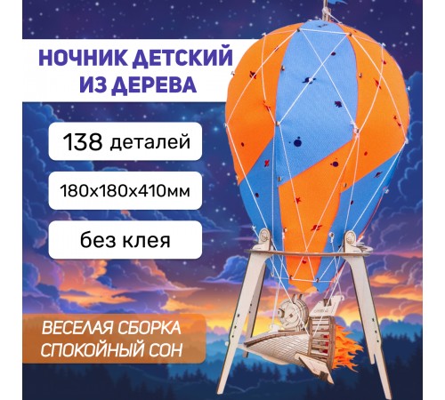 Светильник, ночник из дерева Lemmo Воздушный шар "Созвездие панды" Светильник, ночник из дерева Lemmo Воздушный шар "Созвездие панды"