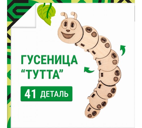 Деревянный конструктор, 3D пазл DROVO Гусеница ТУТТА Деревянный конструктор, 3D пазл DROVO Гусеница ТУТТА