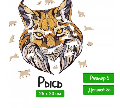 Деревянный, фигурный пазл EWA Рысь, S 25x20 см, головоломка Деревянный, фигурный пазл EWA Рысь, S 25x20 см, головоломка